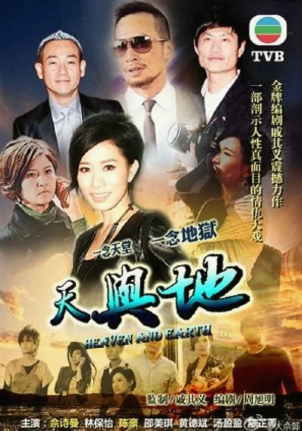 Poster phim Thiên và Địa