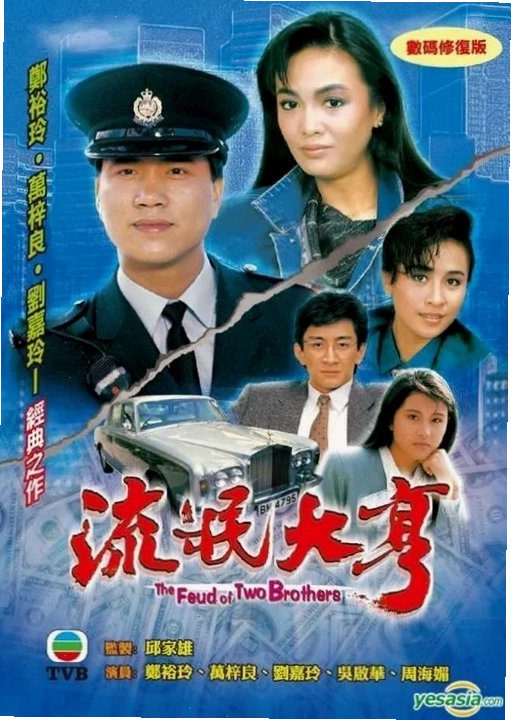 Poster phim Triều Phùng Lỗ Mạn